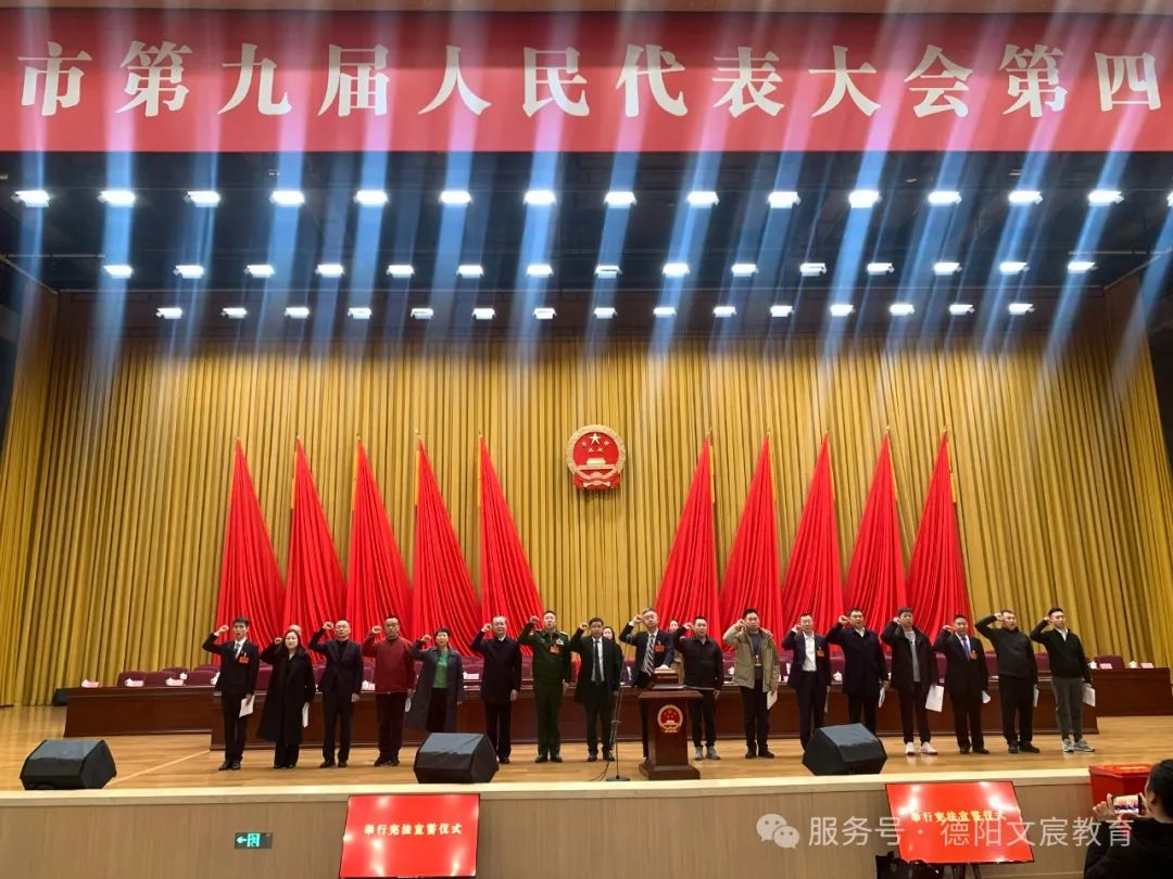 德阳文旅集团：圆满完成德阳市第九届人民代表大会第四次会议保障工作